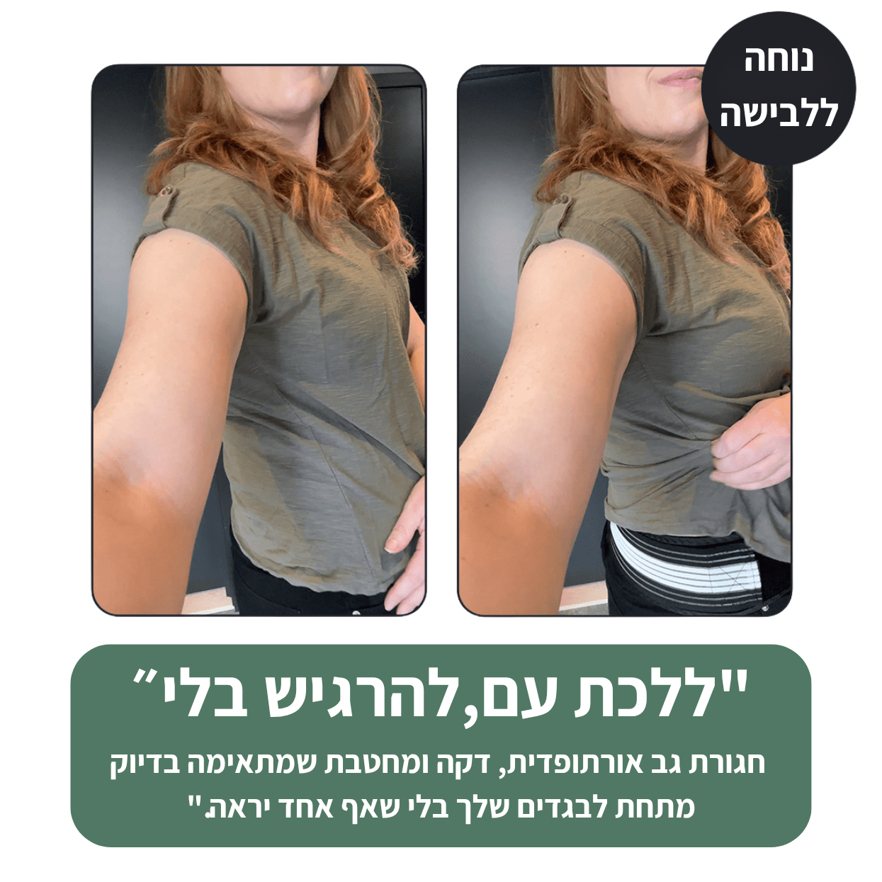 MOVERA Back™ חגורת גב אורתופדית ליציבות והקלת עמוסים בגב התחתון