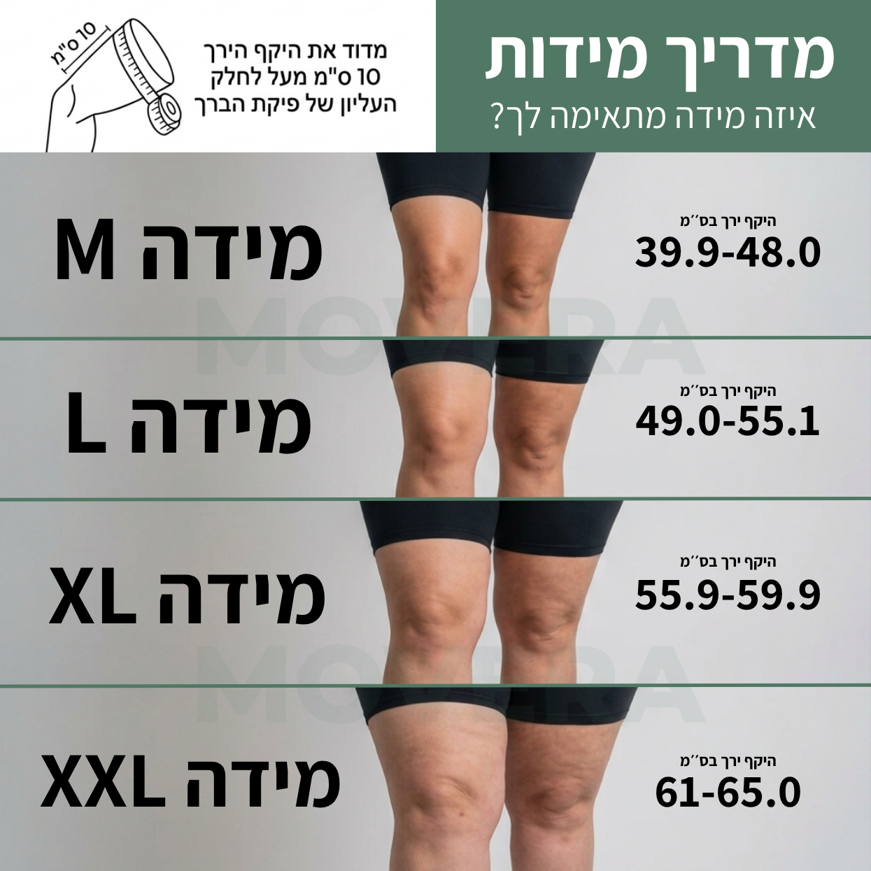 MOVERA Knee™ - סד ברך אורתופדי ליציבות ותמיכת הברך