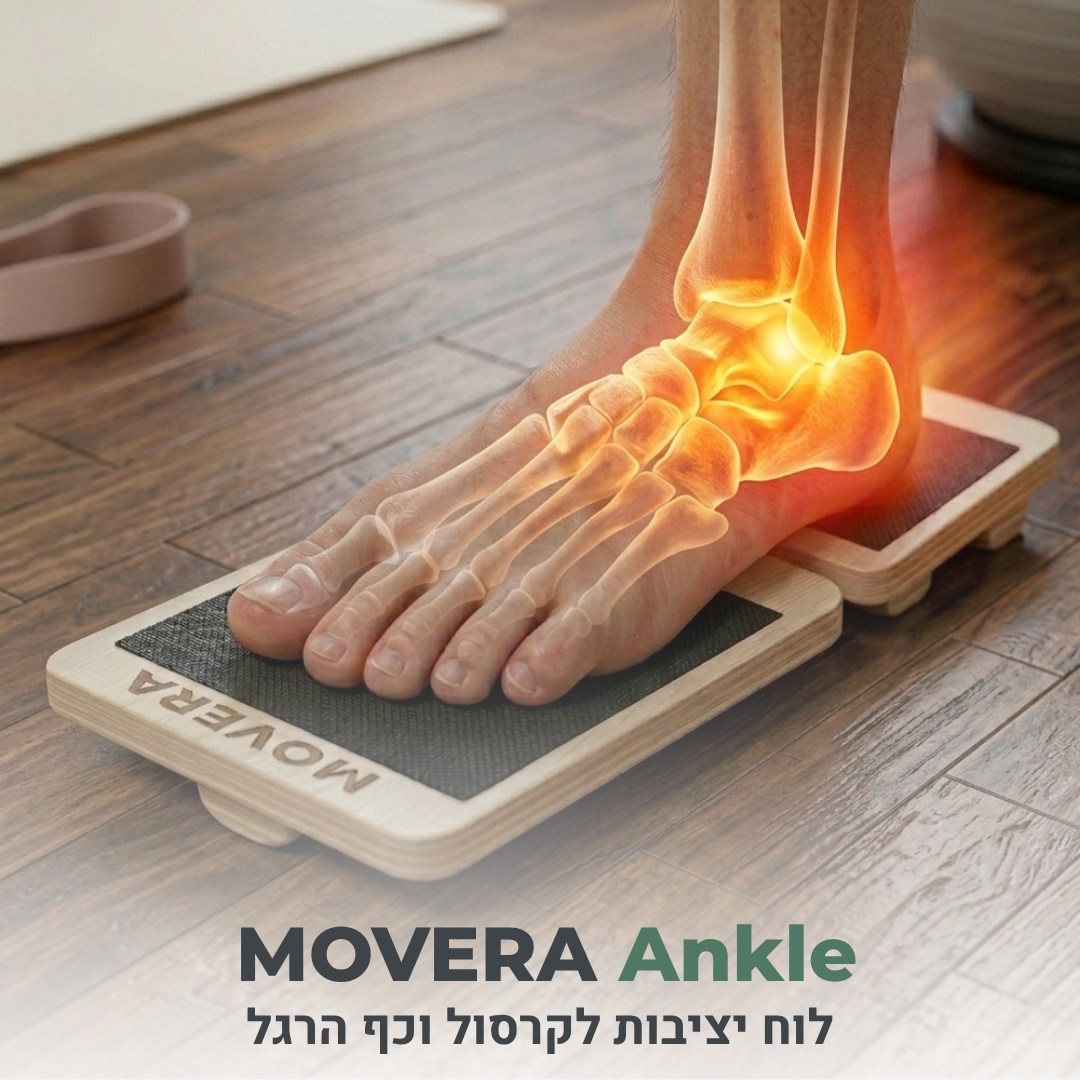 MOVERA ANKLE - הפיתרון שלך ליציבות וחיזוק הקרסול